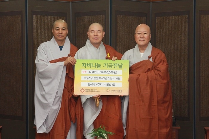 2014.06.02_범어사 기금 전달